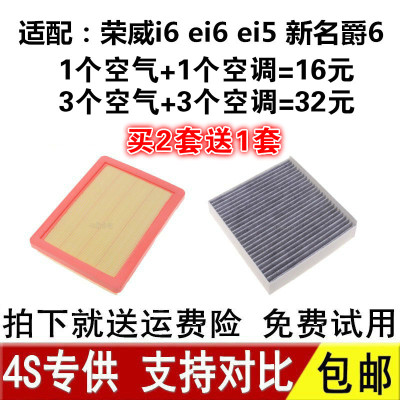 适用于17-24款荣威i6 EI6 i5新名爵MG6空气空调滤芯滤格清器原厂
