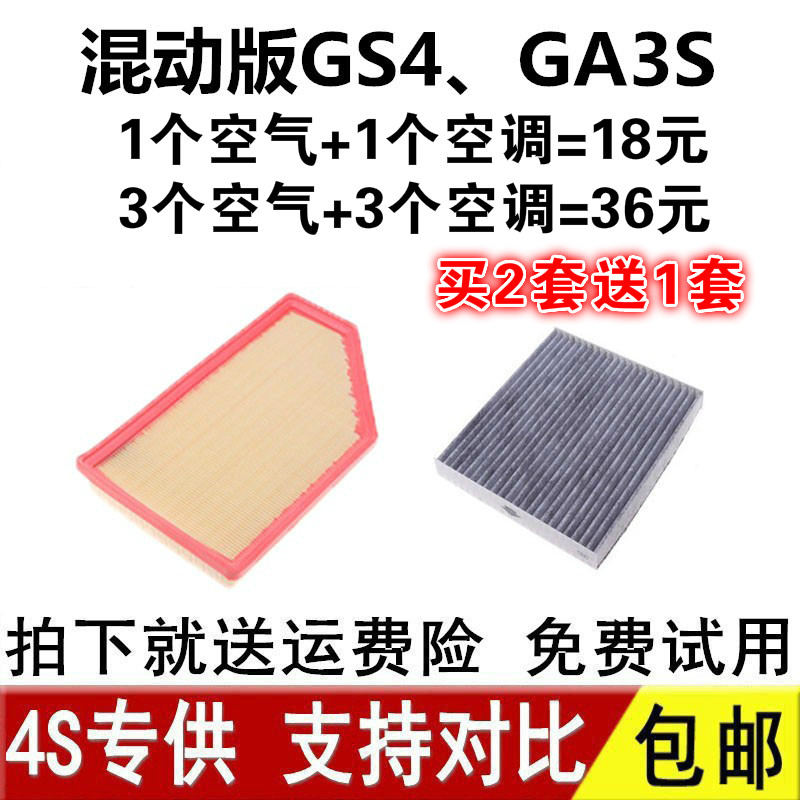 广汽传祺GS4空调格空气滤芯空滤