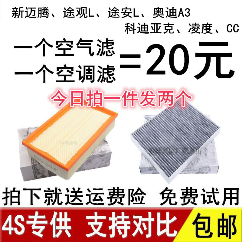 新迈腾B8途观L途安L速派A3凌渡CC柯迪亚克空滤清器空调空气滤芯格