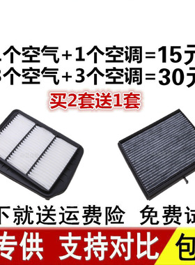 适配别克03-12款 老款凯越 HRV 1.6 1.8空气滤芯空调格空滤清器