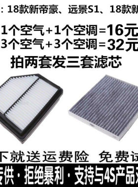 适配18-21款新帝豪吉利远景S1 X3空气滤芯1.4T 1.5空滤原厂空调滤