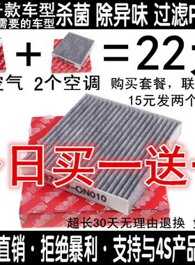 汽车空气空调滤芯适配丰田卡罗拉花冠雷凌凯美瑞新威驰RAV4皇冠格
