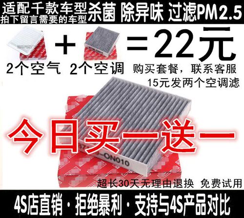 卡罗花冠雷凌新威驰rav4空调滤芯