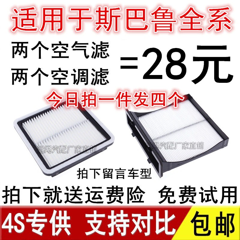 适配斯巴鲁新老xv森林人专用傲虎翼豹力狮2.0 2.5空调空气滤芯格