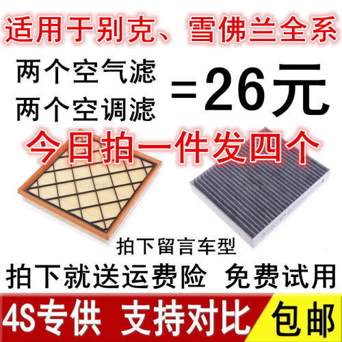 新老英朗经典科鲁兹空调滤芯空滤