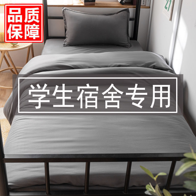 学生宿舍被套三件套单人被褥套0被套