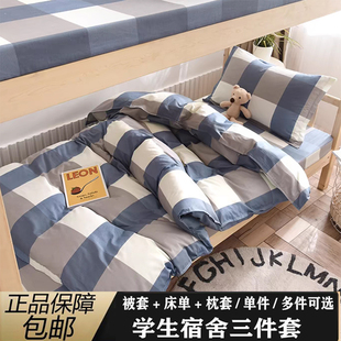 学生宿舍三件套0.9x1.9m上下铺格子单人被套床单员工被罩床品