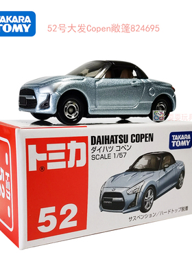 日本TOMY多美卡合金小汽车模型男孩玩具52号大发Copen敞篷93号