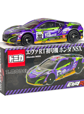 TOMICA多美卡TOMY仿真合金模型玩具EVA 特注 初号机 本田NSX紫色
