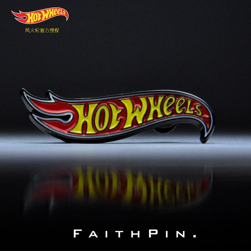 风火轮 hotwheels 官方授权 合金胸针首版 超宝镀金 普宝镀银徽章
