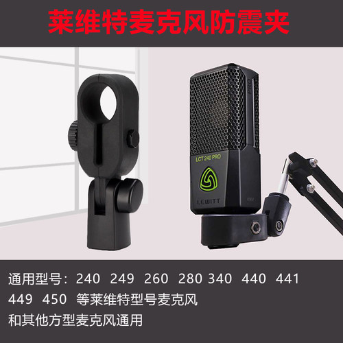 莱维240麦克风防震架直播电容