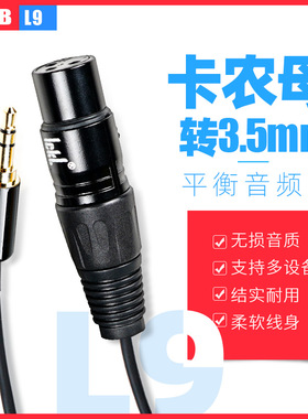 ickb L9卡农母转3.5mm48V话筒线 so8声卡森然单卡侬平衡麦克风线