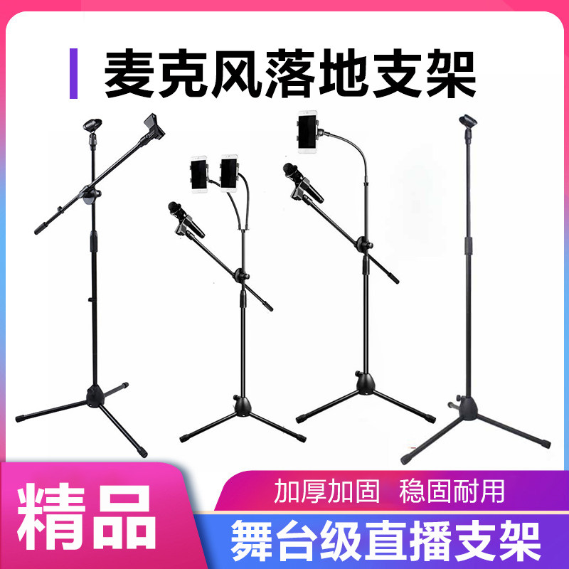 麦克风话筒悬臂落地式支架金属架子三脚架专业手机直播舞台K歌架