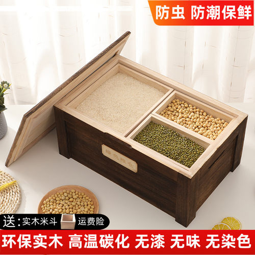 收纳盒家用实木斤装防潮防虫谷物