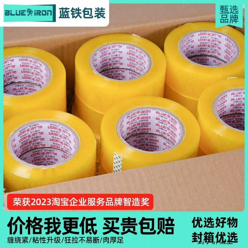 整箱批发快递包邮透明胶带