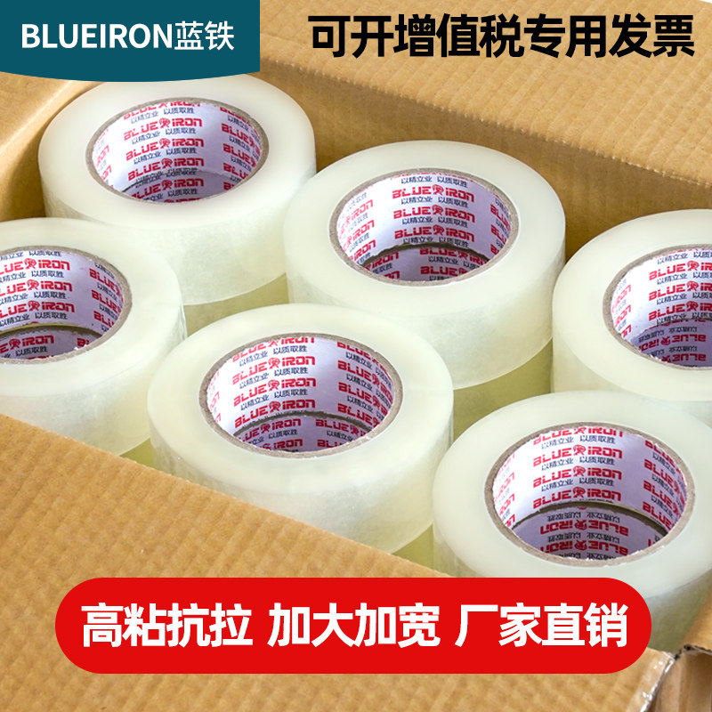 透明快递大卷整箱封口胶纸打包