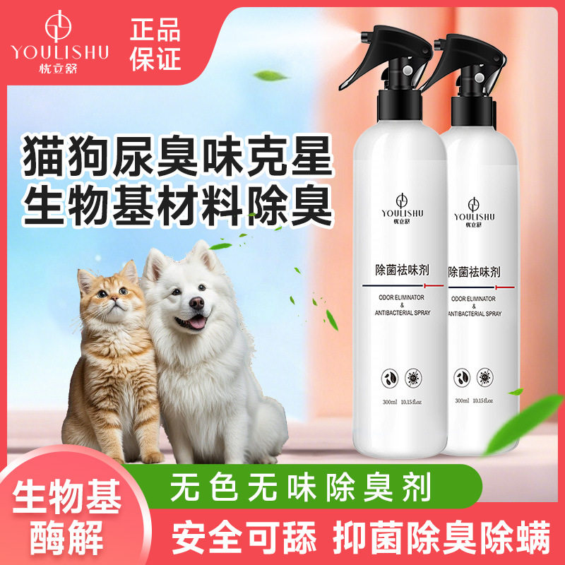 宠物除臭剂猫砂除螨抑菌喷雾分解臭味不刺激空气除味宠物除臭喷雾,宠物/宠物食品及用品,猫狗环境除臭/除菌剂,淘宝优惠券,粉丝福利购,淘宝优惠卷