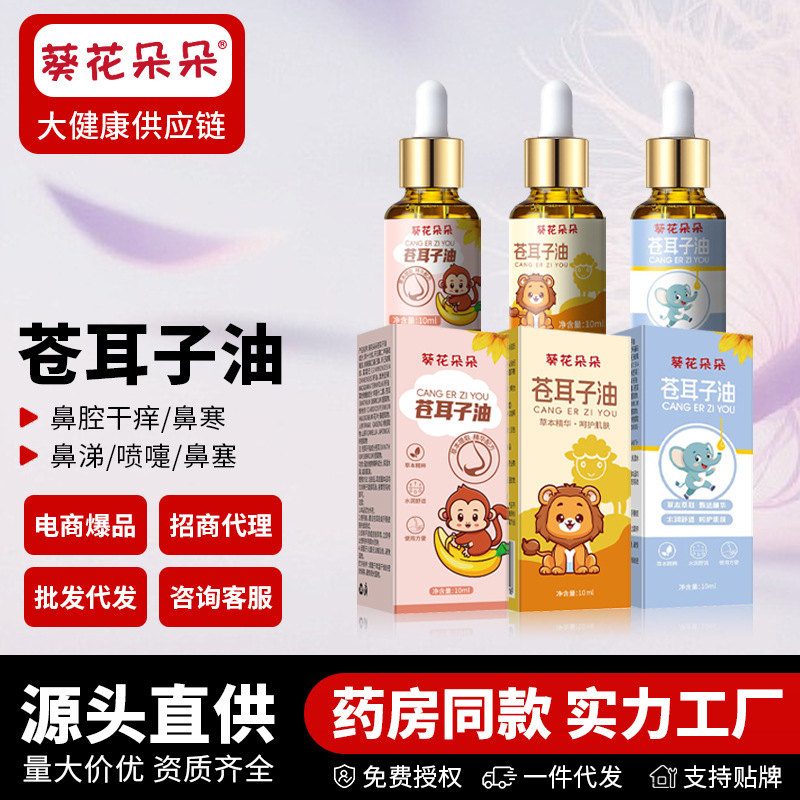 苍耳子精油棉棒便携 鼻腔鼻舒保健液 苍耳子鼻护油 苍耳子棉棒批