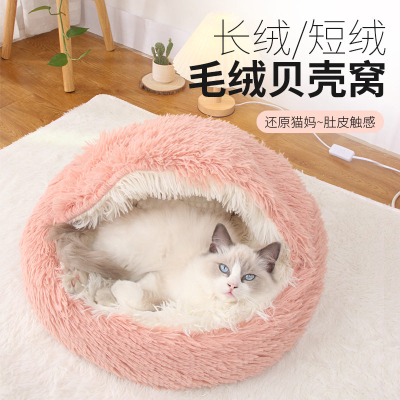 长毛绒贝壳窝冬季保暖舒适猫窝宠物窝猫窝长绒毛猫窝半封闭式猫窝,宠物/宠物食品及用品,猫笼子/猫别墅,淘宝优惠券,粉丝福利购,淘宝优惠卷