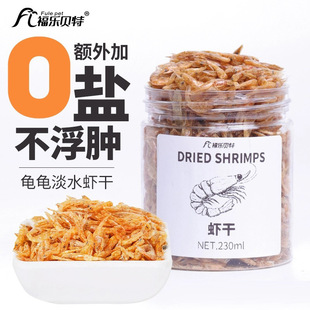 小乌龟吃的食物喂虾皮草巴西龟龟粮虾干饲料通用虾米粮食淡水