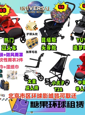 北京环球影城租车儿童车手推车双人童车租赁出租婴儿车可躺小推车