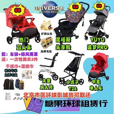 北京环球影城租车儿童车手推车双人童车租赁出租婴儿车可躺小推车