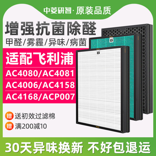 飞利浦AC4006/4080/4081/滤网
