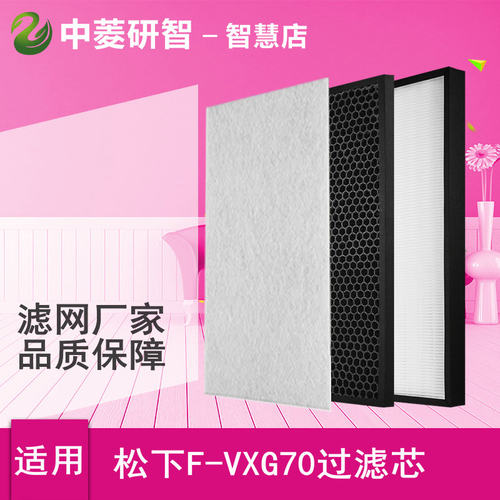 适用松下空气净化器F-VXG70C过滤网ZXGP70C ZXGD70C集尘脱臭芯