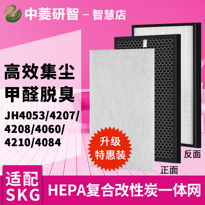 [中菱滤网净化,加湿抽湿机配件]配SKG空气净化器过滤网JH4053月销量0件仅售85元