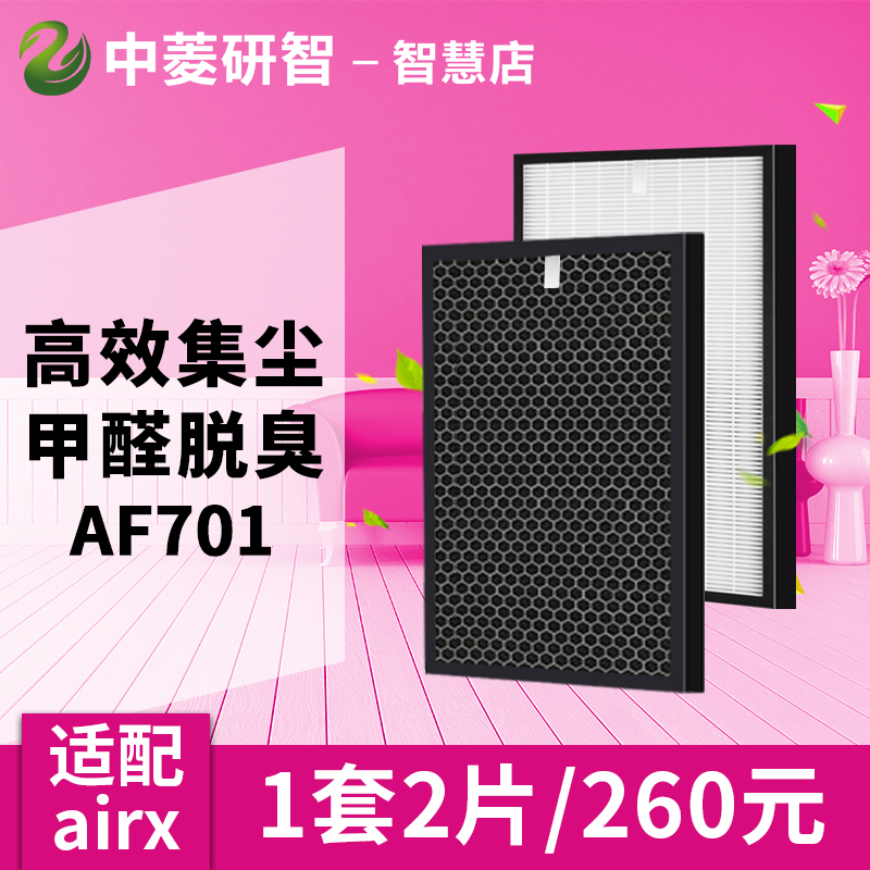 [中菱滤网其他生活家电配件]适配airx空气净化器AF701过滤月销量0件仅售260元