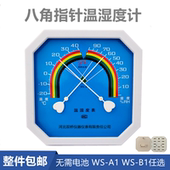 温湿度计指针温湿度表悬挂式 大小八角温湿度计温湿表干湿计湿度计