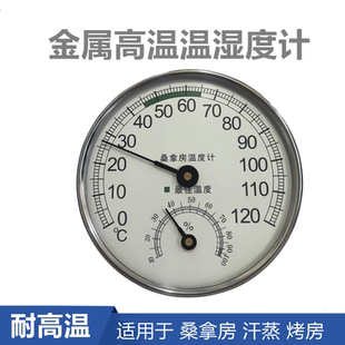 120度指针温度表 桑拿房温湿度计浴室家用温度计室内干湿计汗蒸0