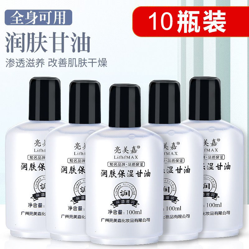 甘油保湿纯正防裂油美国润肤护肤滋润补水老牌全身可用防干燥精油