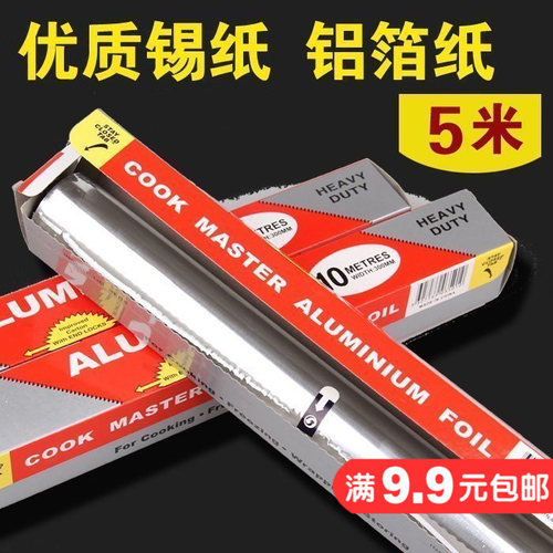 户外露营锡纸烘培工具日式烧烤用锡箔纸5米铝箔纸烤肉纸包裹箔纸