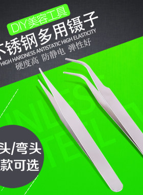 不锈钢镊子直头眉毛美甲主板维修