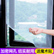 防蚊纱窗网免打孔自装 窗门帘家用可拆卸窗纱 窗户网纱魔术贴自粘式