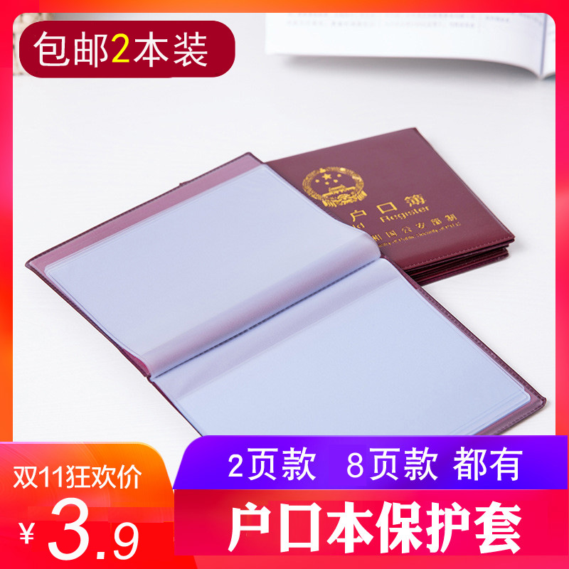 户口本外套通用真皮居民户口簿外壳保护套标准出生证明疫苗本收纳