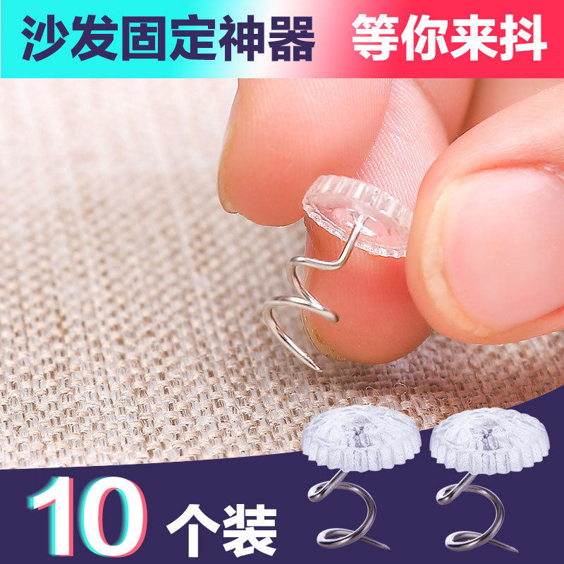 沙发垫固定器扭扭钉家用防滑安全防跑床单无痕卡扣沙发布固定