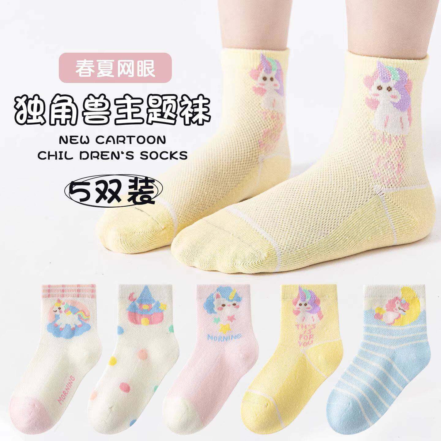 独角兽女童袜子春夏季薄款网眼袜儿童女孩可爱卡通小孩宝宝透气棉