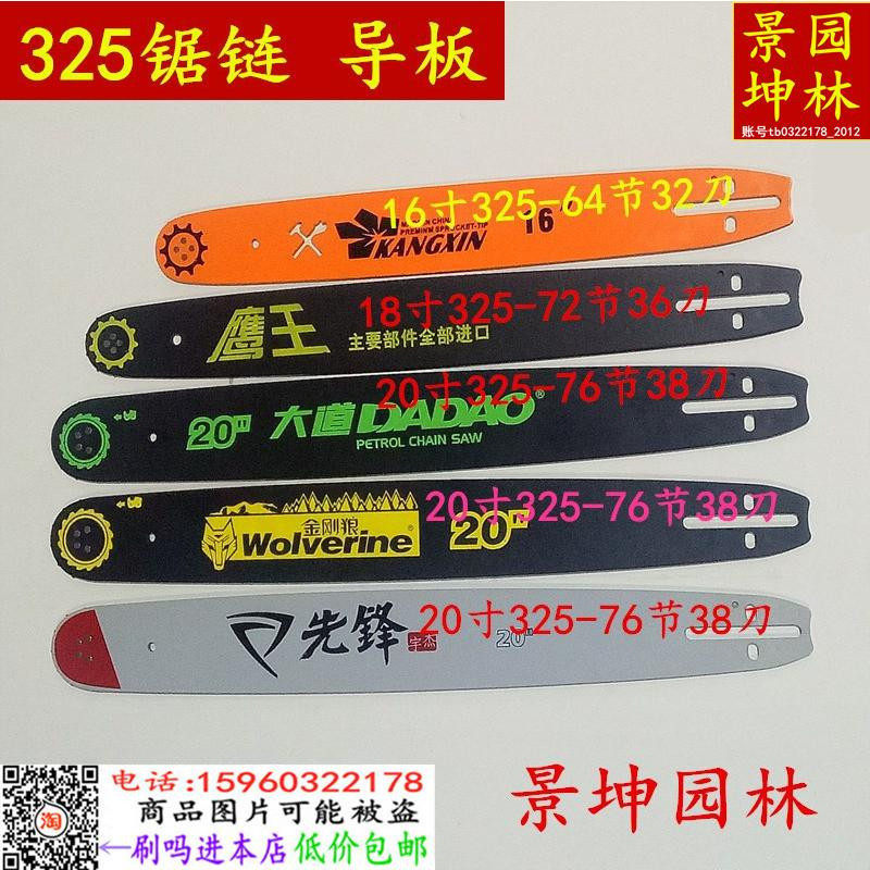 油锯配件325型号原厂各款规格导板 20 18 16寸 耐磨加硬 型号分类