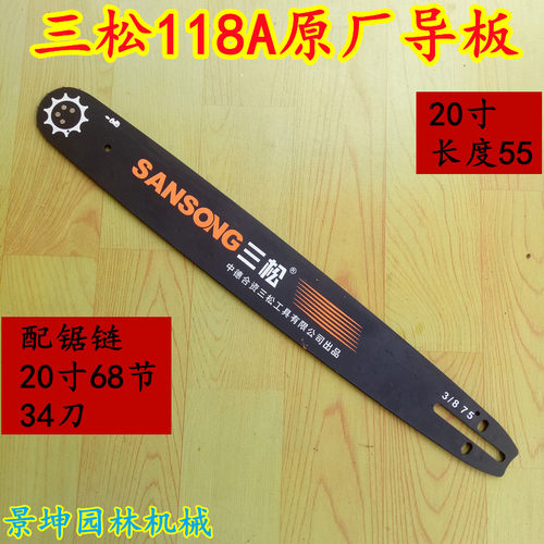 7000油锯配件三松118a链轮套装