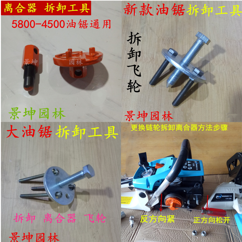 YD7800油锯配件拆卸离合器飞轮工具762 6200 5800 5200通用有视频