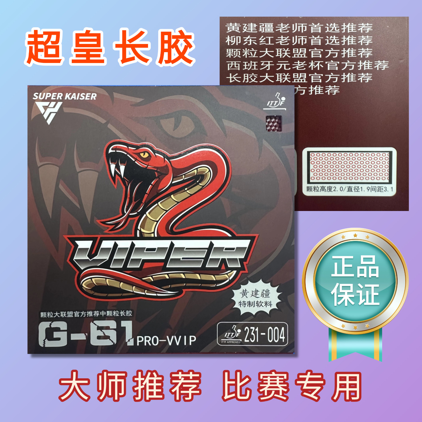 超皇G61新款VVIP黄建疆她特制乒乓球比赛款彩色长胶中颗粒单胶皮