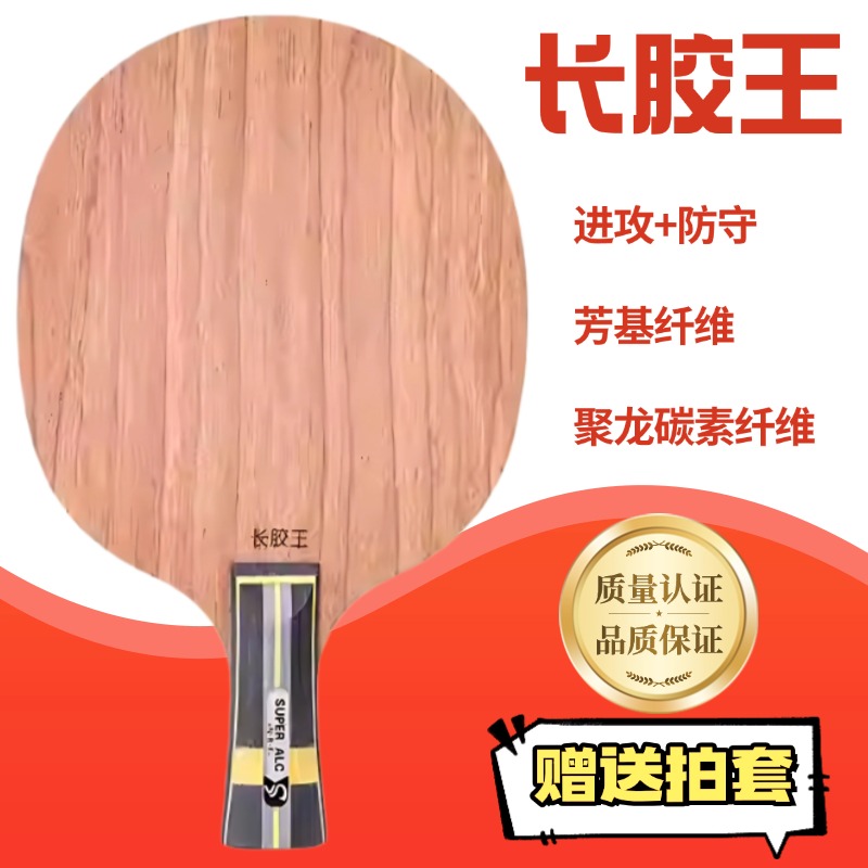 Sword世奥得进攻防守型长胶王特制长胶专用底板横拍乒乓球拍底板