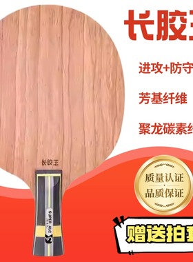 Sword世奥得进攻防守型长胶王特制长胶专用底板横拍乒乓球拍底板