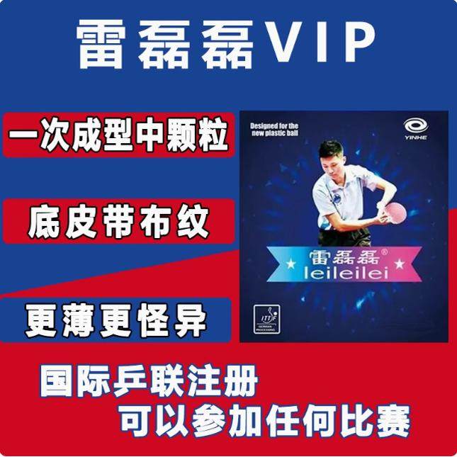 全新正品长胶单胶皮防飘沉攻