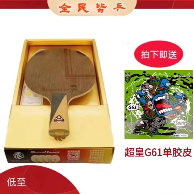 德国超皇长胶专用异质乒乓球底板
