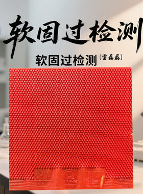 银河大师款专用雷磊磊VIP单胶皮