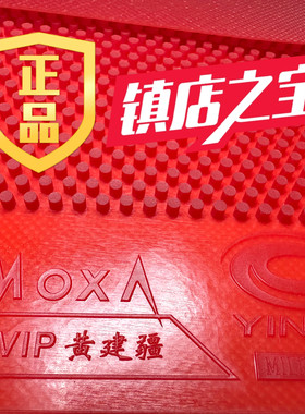 银河大师系列黄建疆单胶皮比赛款