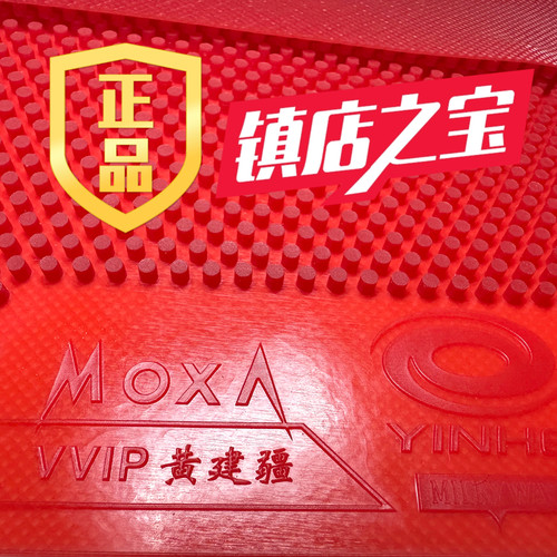 银河大师系列黄建疆单胶皮比赛款